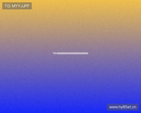 NBA在线直播预告今日赛程焦点对决全解析时间安排与看点前瞻